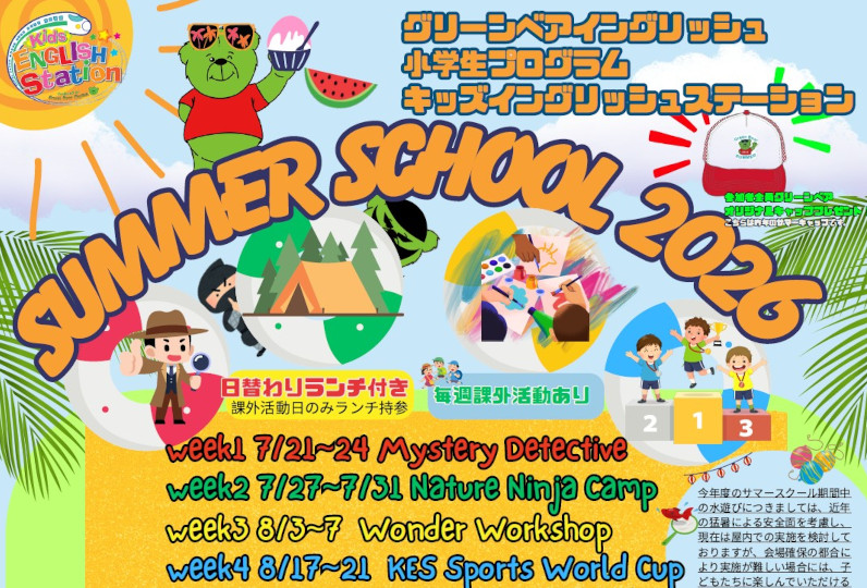 KES Summer