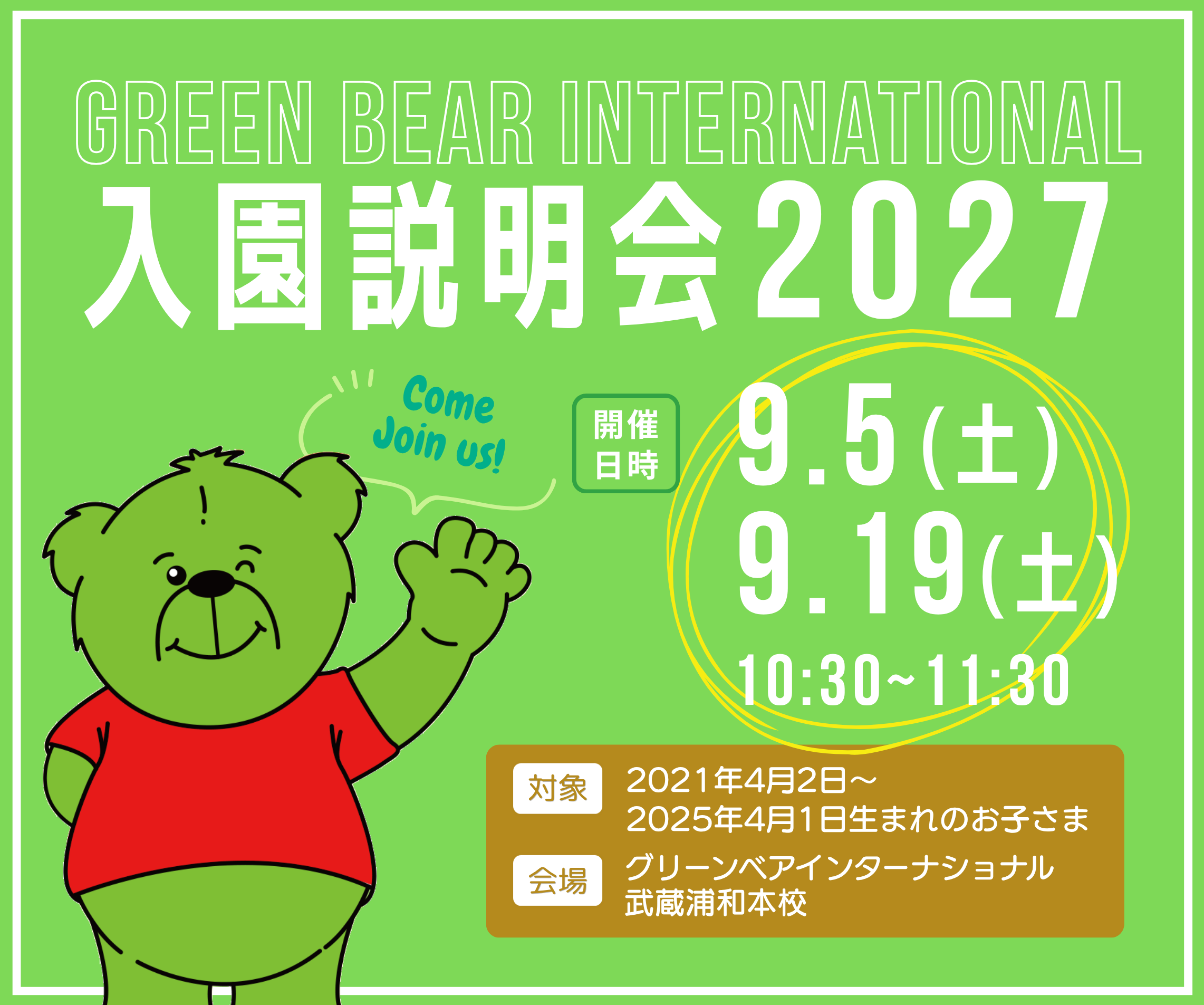 入園説明会